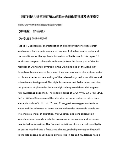 潜江凹陷古近系潜江组盐间泥岩地球化学特征及地质意义