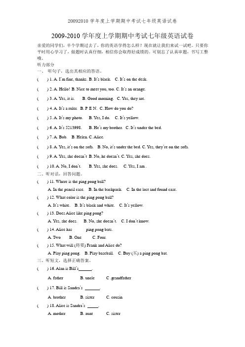 20092010学年度上学期期中考试七年级英语试卷