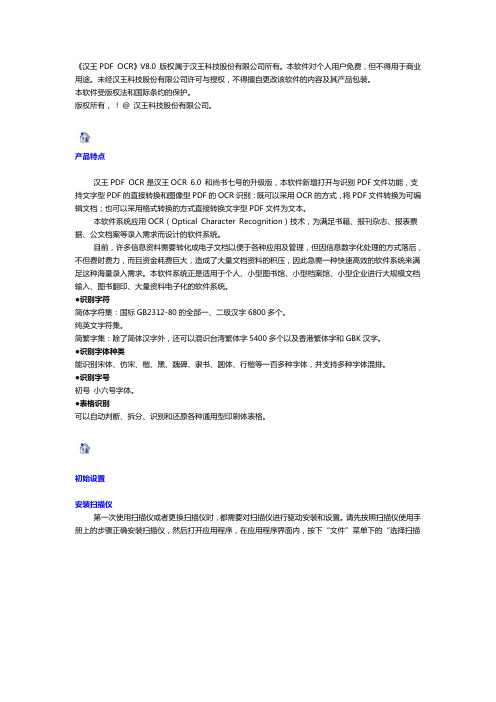 汉王PDF_OCR使用说明