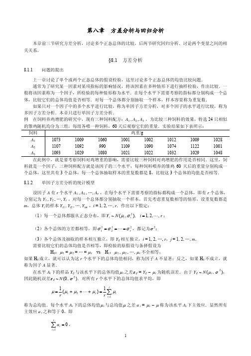 概率论与数理统计(茆诗松)第二版课后第八章习题参考答案