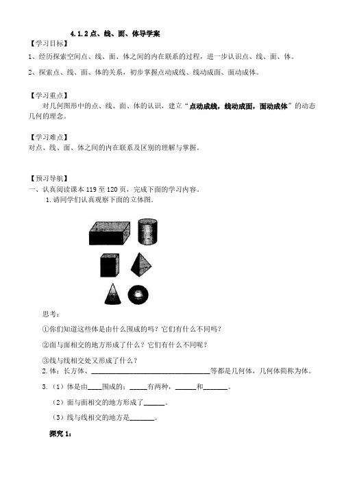 点、线、面、体导学案