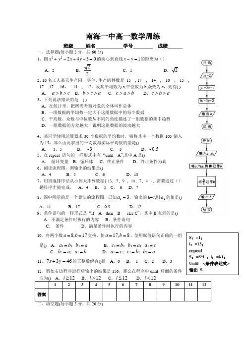 南海一中高一数学周练