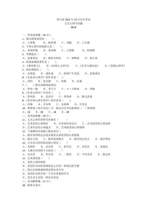 文艺心理学试题2013.10