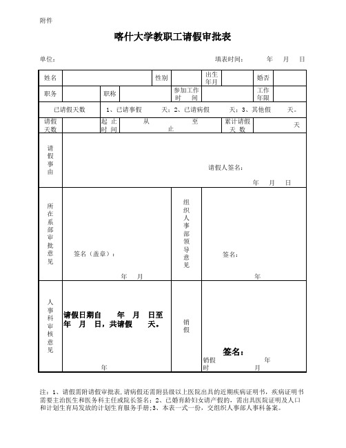 教职工请假审批表