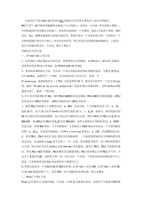 西门子以太网通信