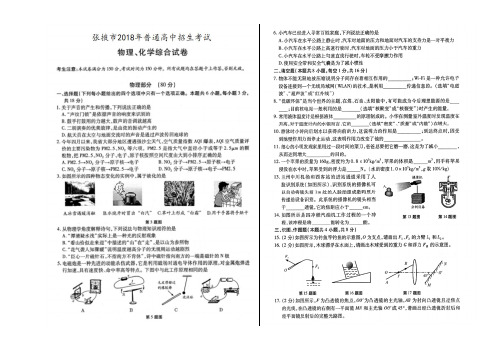 甘肃省张掖市2018年初中毕业、高中招生考试物理试题(图片版有答案)