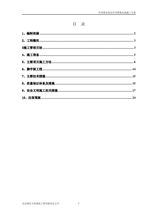 水池施工方案