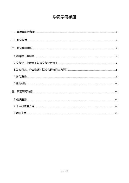 国培、信息技术网上学习流程(中国教育电视台)