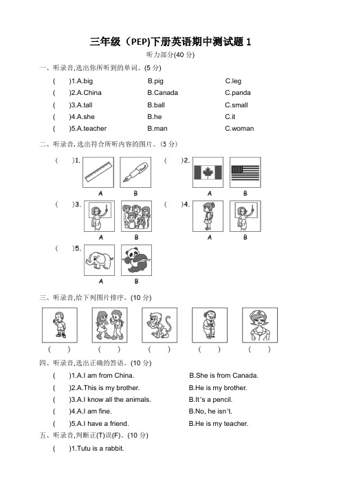 PEP人教小学三年级下册英语期中测试题及答案(共3套)