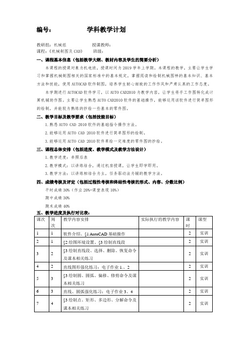 《机械制图及CAD》教学计划