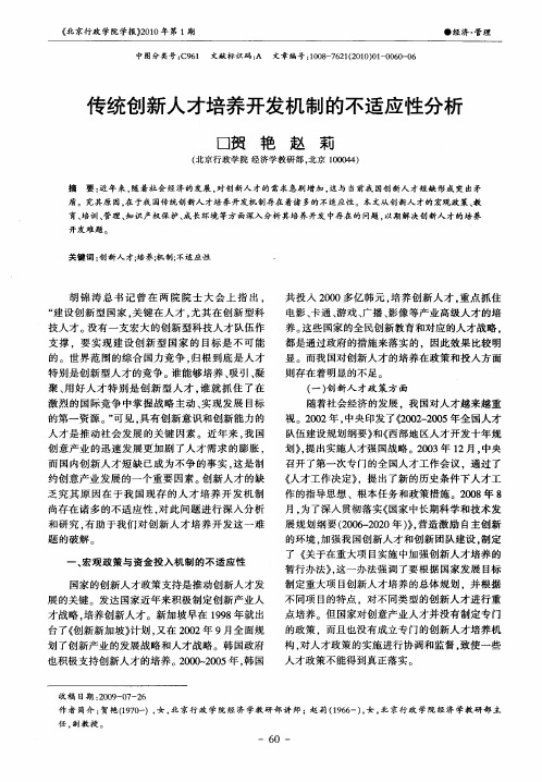 传统创新人才培养开发机制的不适应性分析
