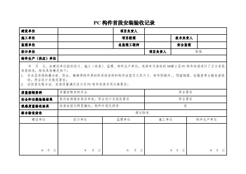 PC首段安装验收记录V