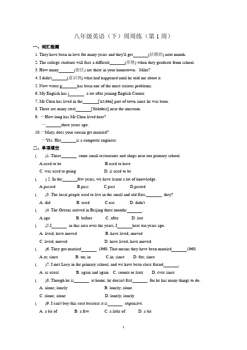 江苏省无锡市洛社初级中学英语周周练(第1周)Unit1