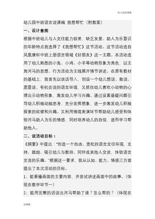 幼儿园中班语言说课稿我想帮忙(附教案)(1)