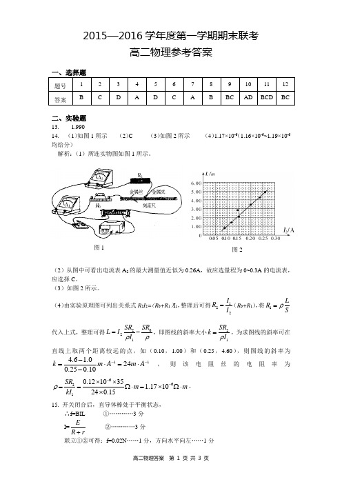 高二物理答案