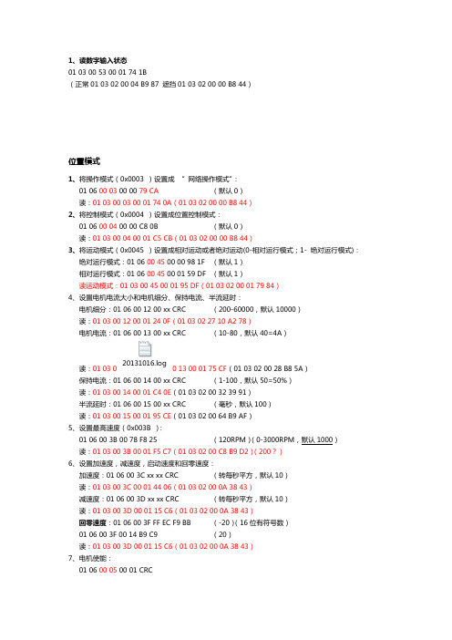 MOTEC步进电机说明