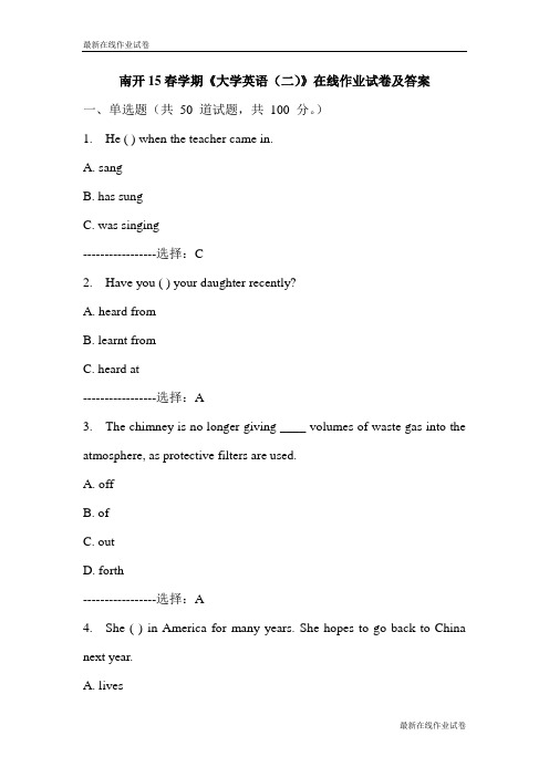 南开15春学期《大学英语(二)》在线作业试卷及答案-最新