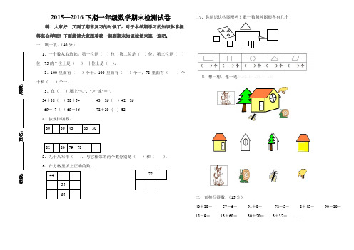 2015—2016下期一年级数学期末检测试卷