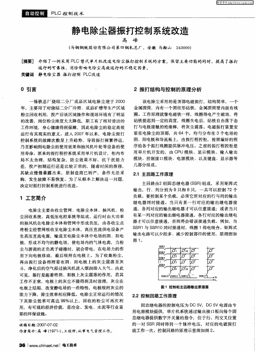 静电除尘器振打控制系统改造