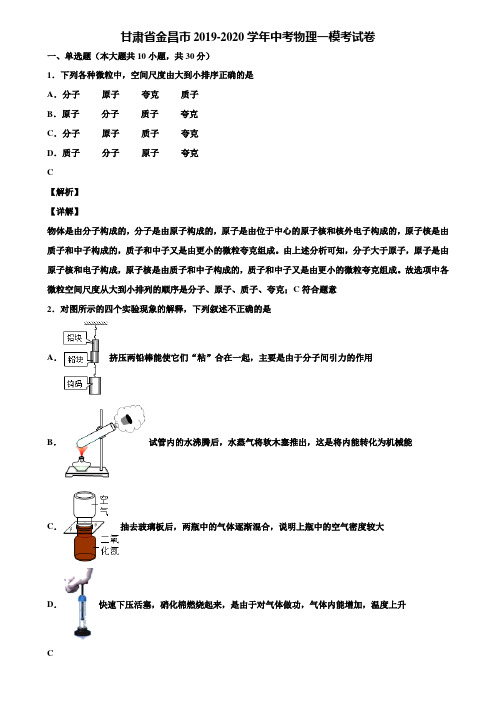 甘肃省金昌市2019-2020学年中考物理一模考试卷含解析