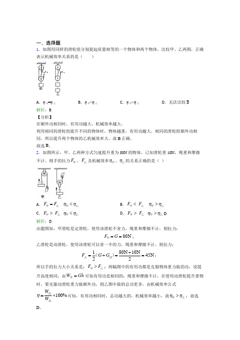 【单元练】上海侨光中学八年级物理下第十二章【简单机械】经典测试题(培优)