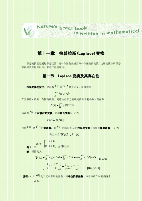 工科基础数学 第十一章 拉普拉斯(Laplace)变换