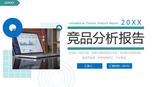 竞品分析报告企业优化战略PPT模板