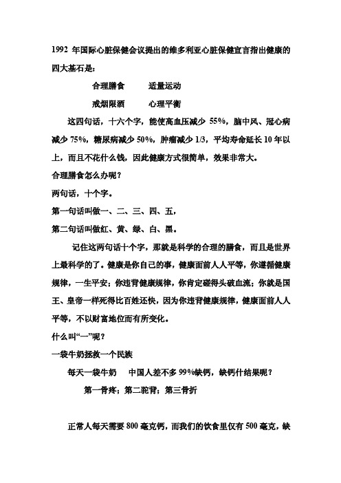 1992年国际心脏保健会议提出的维多利亚心脏保健宣言指出健康的四大基石是【最新资料】