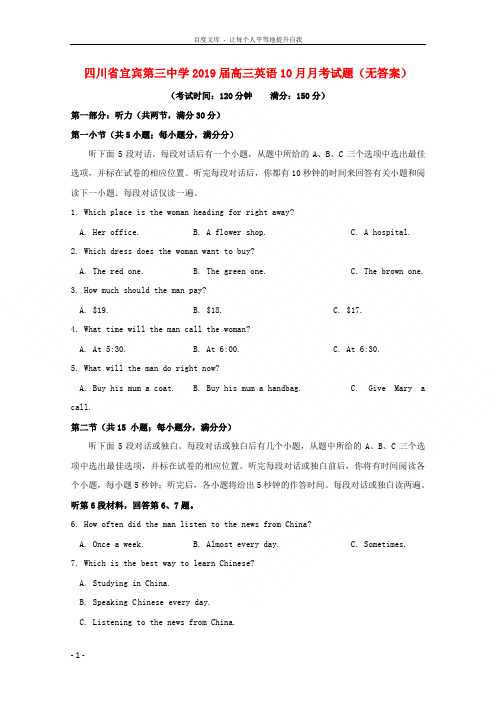 四川省宜宾第三中学2019届高三英语10月月考试题