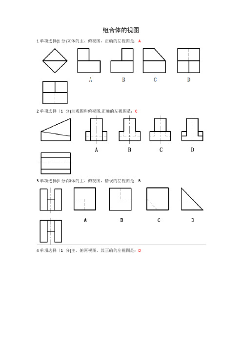 画法几何及机械制图试题及答案