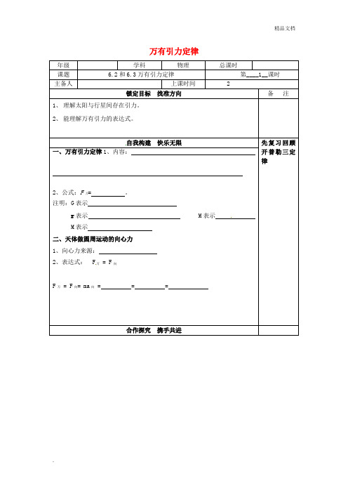 人教版高中物理必修2第六章 万有引力与航天3. 万有引力定律导学案(1)