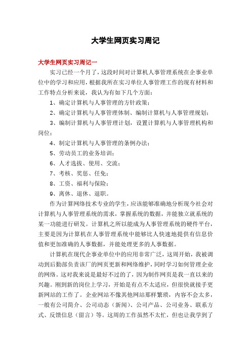 大学生网页实习周记