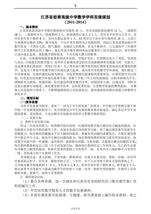 江苏省前黄高级中学数学学科发展规划