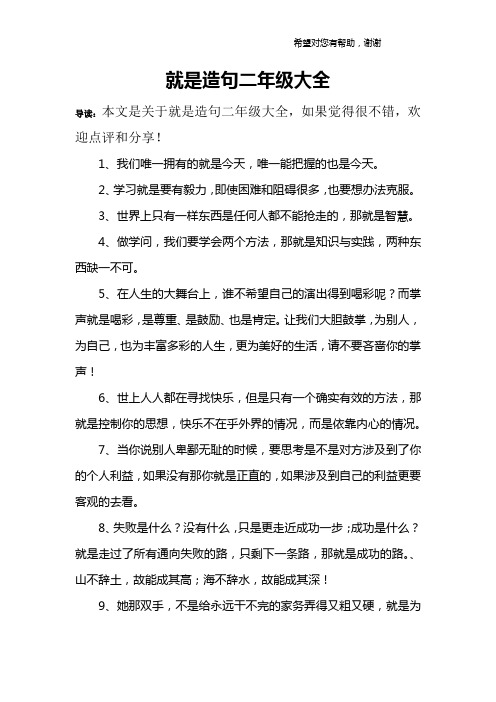 就是造句二年级大全