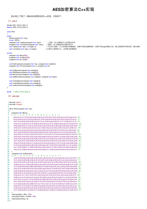 AES加密算法C++实现