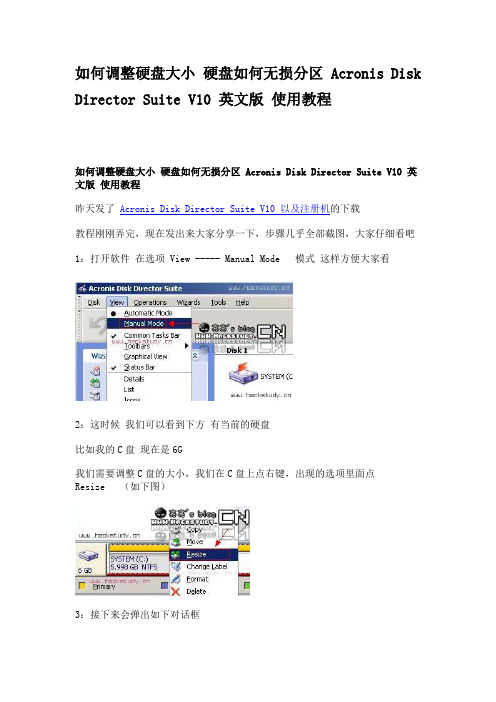 如何调整硬盘大小 硬盘如何无损分区 Acronis Disk Director Suite V10 英文版 使用教程