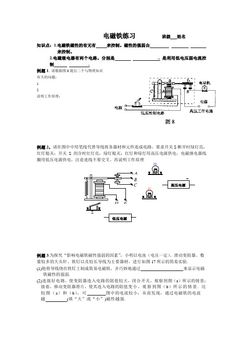 电磁铁作图