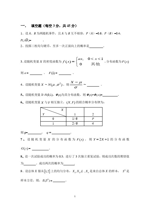 12-13-2软工11级概率统计试卷