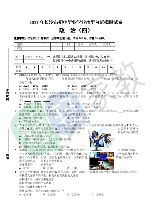 教科院：2017年长沙中考政治试卷4