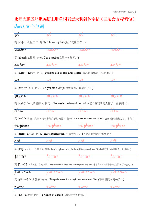 北师大版英语字帖五年级上册单词表意大利斜体(国标)英文字帖(三年级起点含音标例句) 