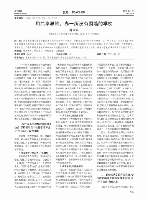 用共享思维,办一所没有围墙的学校