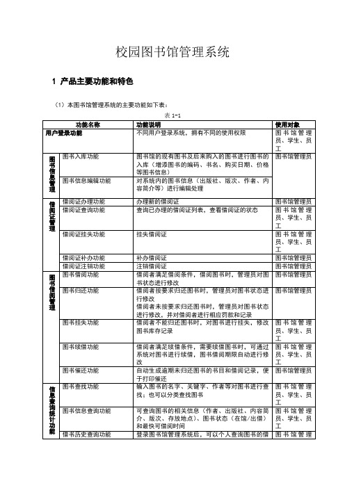 校园图书馆管理系统