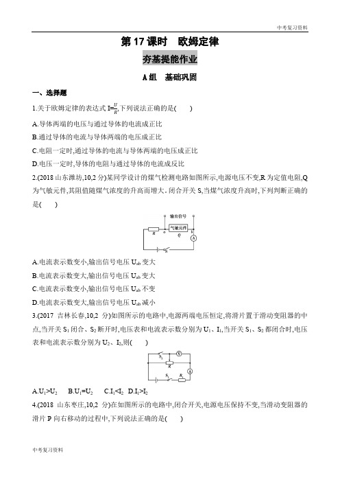 河北中考物理 第17课时 欧姆定律(可编辑word)