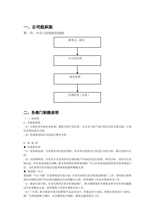 新公司组织架构