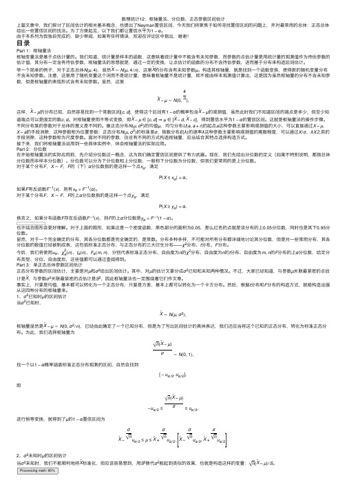 数理统计12：枢轴量法、分位数、正态参数区间估计