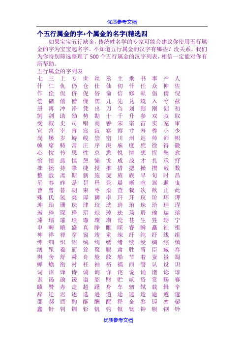 [实用参考]个五行属金的字+个属金的名字