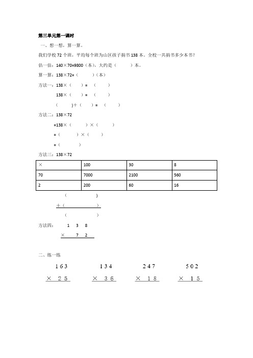 四年级上第三单元乘法第一课时