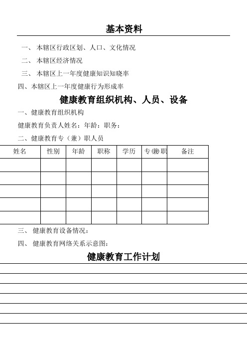 健康教育档案电子版