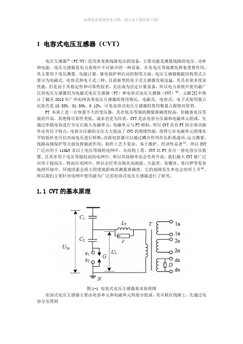 电容式电压互感器