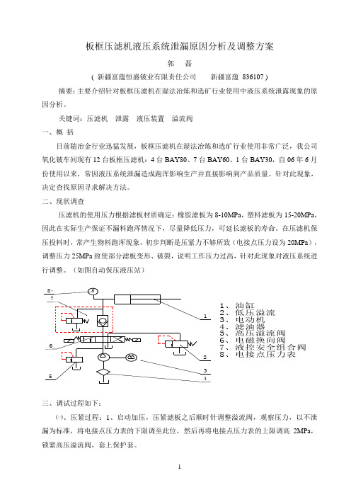 论文(压滤机)